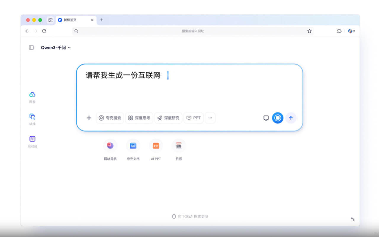 夸克浏览器官网官方最新版展示